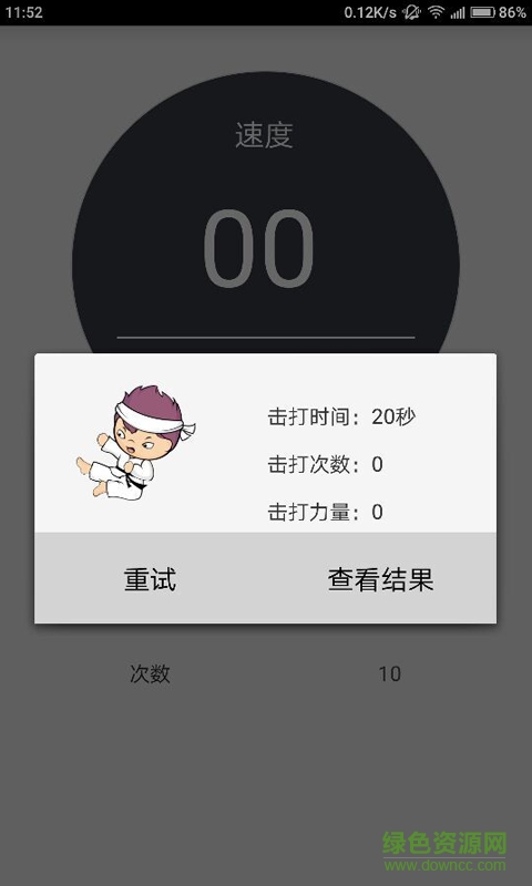 跆拳道助手 v1.0 安卓版 2