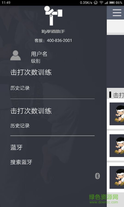 跆拳道助手 v1.0 安卓版 3