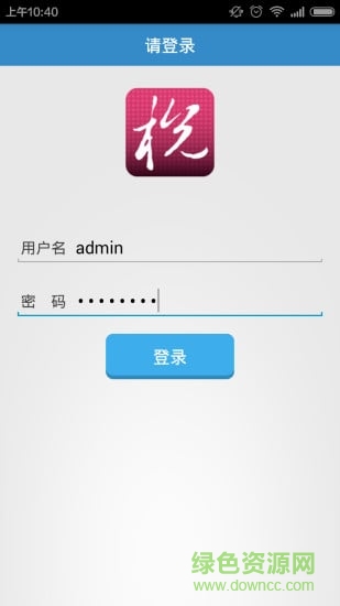 從化地稅 v1.0 安卓版 1