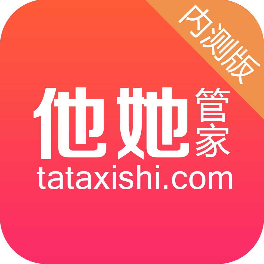 他她管家(婚禮喜事服務(wù))