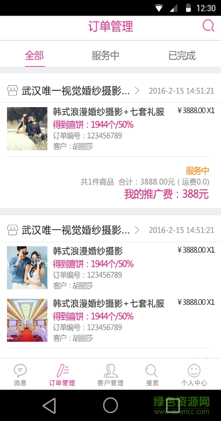 他她管家(婚禮喜事服務(wù)) v1.0.0 安卓版 3