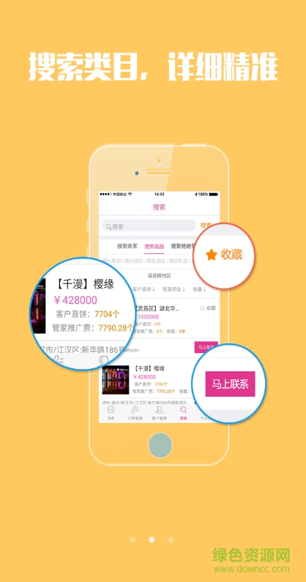 他她管家(婚禮喜事服務(wù)) v1.0.0 安卓版 0