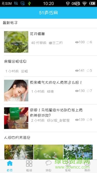 51廬江網(wǎng)論壇 v2.0.10 安卓版 2