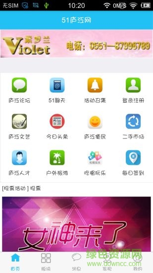 51廬江網(wǎng)論壇 v2.0.10 安卓版 1
