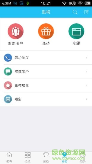 51廬江網(wǎng)論壇 v2.0.10 安卓版 3