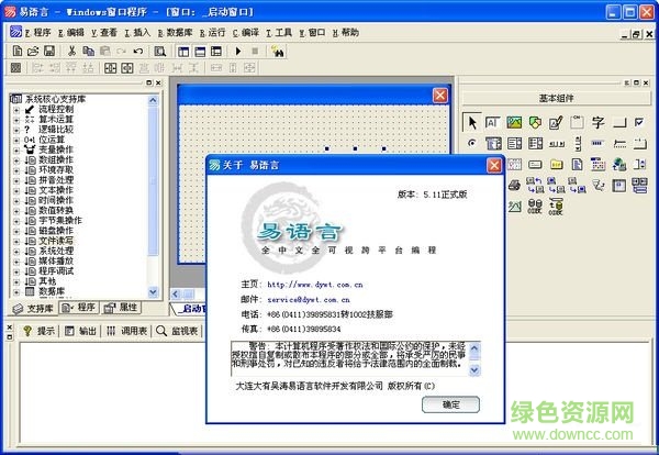 易語言5.11修改版