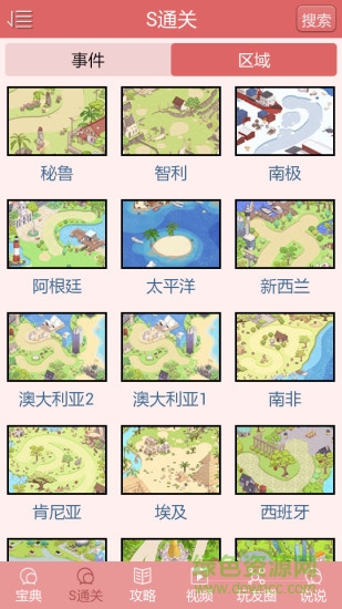 暖暖環(huán)游世界助手 v4.2 安卓版 1