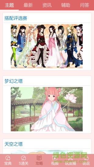 暖暖環(huán)游世界助手 v4.2 安卓版 2