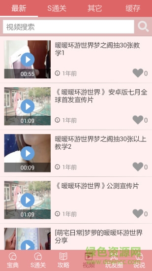 暖暖環(huán)游世界助手 v4.2 安卓版 3