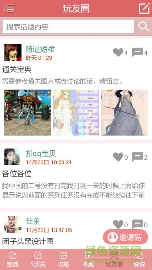 暖暖環(huán)游世界助手 v4.2 安卓版 4