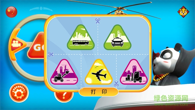 小熊尼奧ar口袋交通 v2.3 安卓版 0