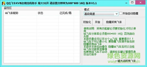 QQ飛車KVB邊境掛機(jī)助手 綠色免費(fèi)版 0