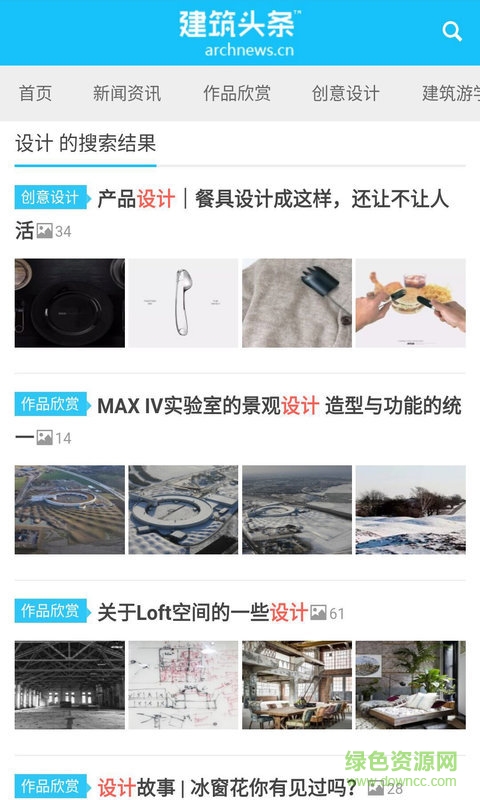 建筑頭條 v1.1 安卓版 0