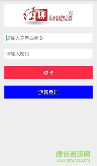 紅聊語音iphone版 v1.0 蘋果越獄版 3
