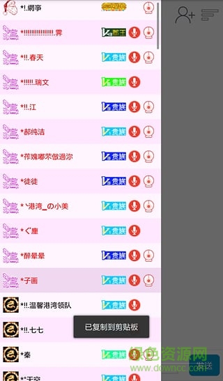 紅聊語音iphone版 v1.0 蘋果越獄版 1