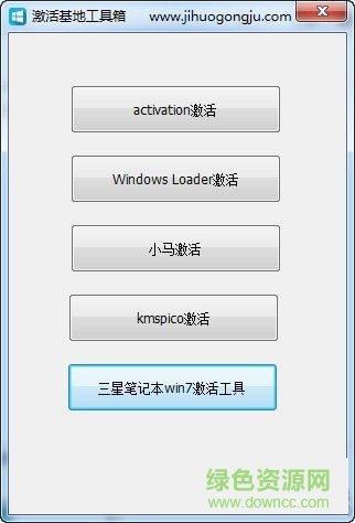 激活基地工具箱 V1.0 綠色免費版 0