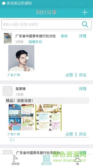 旅記旅行社 v1.0 安卓版 0