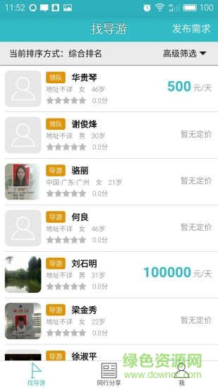 旅記旅行社 v1.0 安卓版 2