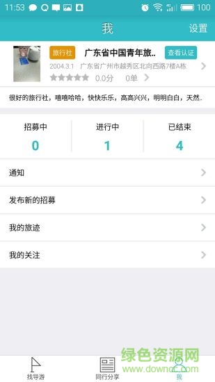 旅記旅行社 v1.0 安卓版 3