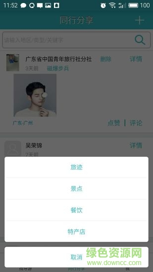 旅記旅行社 v1.0 安卓版 1
