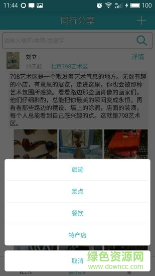 旅記導(dǎo)游端 v1.0 安卓版 1