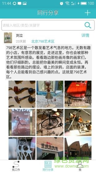 旅記導(dǎo)游端 v1.0 安卓版 2