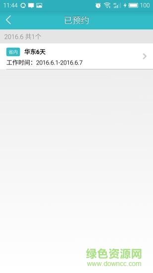 旅記導(dǎo)游端 v1.0 安卓版 3