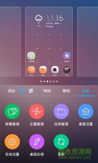 朗趣桌面(Mifavor Launcher Pro) v2.0_201604266 安卓版 0