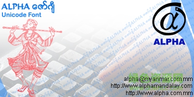 緬甸語輸入法 v3 電腦版附字體 0