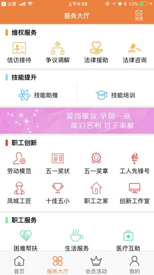 銀川工會(huì) v1.0.2 安卓版 3