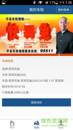 好車管(汽車維修管理軟件) v1.0.0 安卓版 1