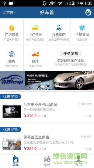 好車管(汽車維修管理軟件) v1.0.0 安卓版 3