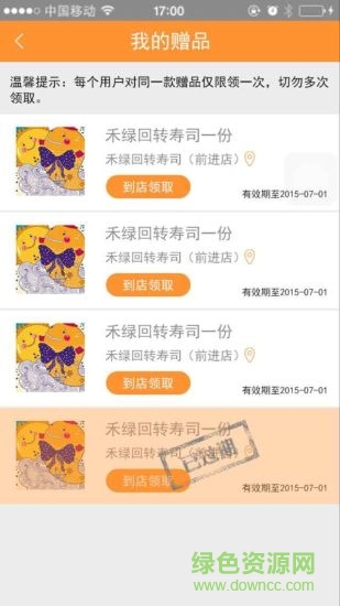 贈品會(免費領贈品) v1.0.0 安卓版 1