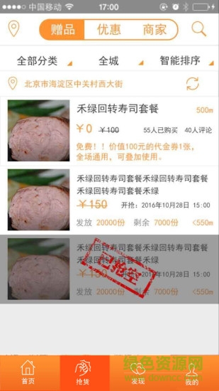 贈品會(免費領贈品) v1.0.0 安卓版 0