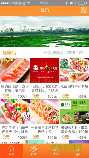 贈品會(免費領贈品) v1.0.0 安卓版 2