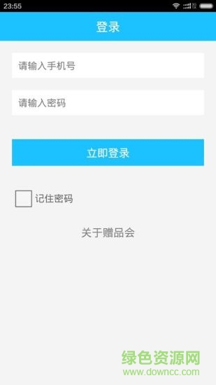 贈品會商戶版 v1.0.0 安卓版 1