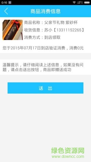 贈(zèng)品會(huì)商戶版iphone版 v1.1 蘋果手機(jī)版 0