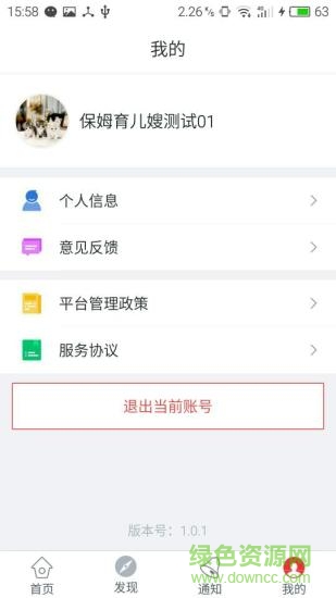 58伙伴商家客戶端 v1.2.0 安卓版 0