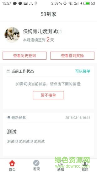 58伙伴商家客戶端 v1.2.0 安卓版 1