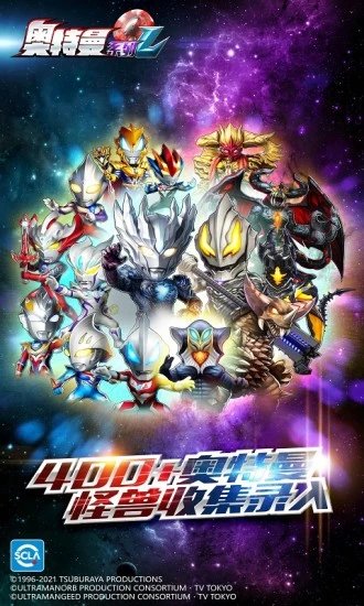 小天奧特曼系列ol游戲 v1.4.8  無限光元安卓版 0