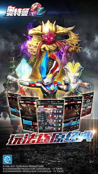 小天奧特曼系列ol游戲 v1.4.8  無限光元安卓版 2