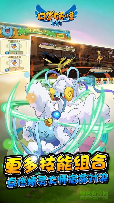 口袋妖怪復(fù)刻蘋(píng)果果盤版 v6.5.1 iphone最新版 3