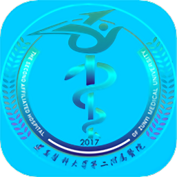 遵医大二附院软件