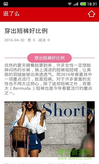 逛了么(時尚購物軟件) v1 安卓版 0