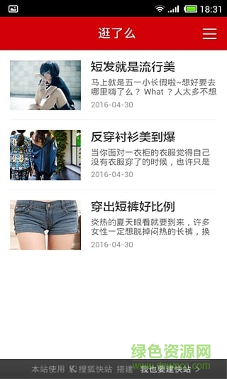 逛了么(時尚購物軟件) v1 安卓版 3