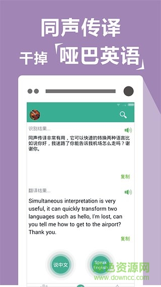 英語口語陪練專家 v1.5.2.1 官網(wǎng)安卓版 0