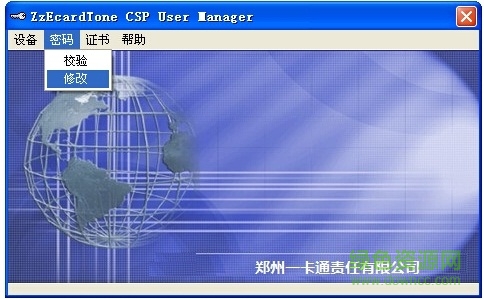 鄭州綠城通網(wǎng)上充值控件 v1.0 官方最新版 0