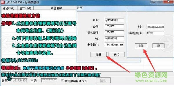 天龍八部冰焰答題器0