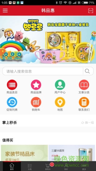 韓品惠(韓國代購) v01.00.0024 安卓版 1