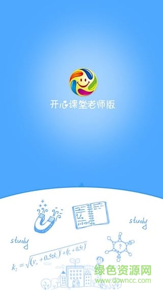 開(kāi)心課堂老師版 v1.0.0 安卓版 1